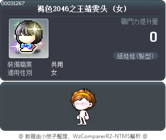 褐色2046之王靖雯头 Tooltip