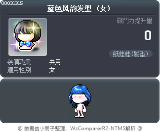 蓝色风韵发型 Tooltip