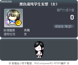 黑色清纯学生发型 Tooltip