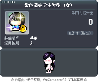 紫色清纯学生发型 Tooltip