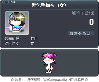 紫色手鞠头 Tooltip