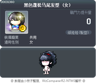 黑色蓬松马尾发型 Tooltip