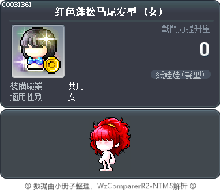 红色蓬松马尾发型 Tooltip