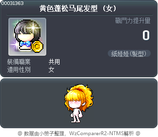 黄色蓬松马尾发型 Tooltip