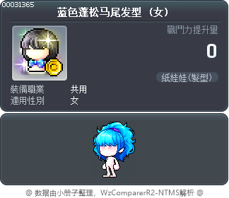 蓝色蓬松马尾发型 Tooltip