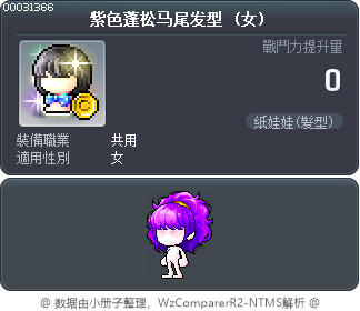 紫色蓬松马尾发型 Tooltip