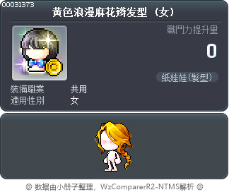 黄色浪漫麻花辫发型 Tooltip