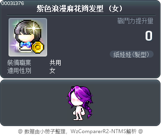紫色浪漫麻花辫发型 Tooltip