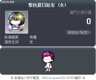紫色夏日短发 Tooltip