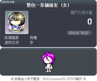 紫色一条额前发 Tooltip