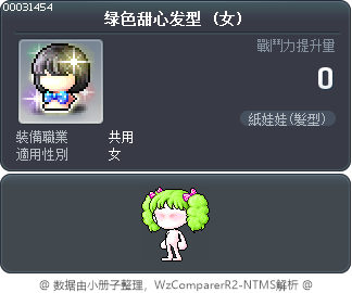 绿色甜心发型 Tooltip