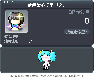 蓝色甜心发型 Tooltip