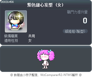 紫色甜心发型 Tooltip
