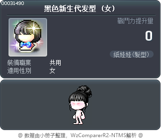 黑色新生代发型 Tooltip