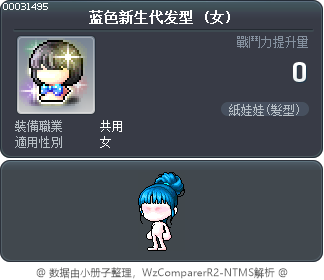 蓝色新生代发型 Tooltip