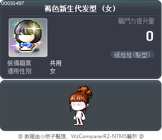 褐色新生代发型 Tooltip