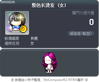 紫色长烫发 Tooltip