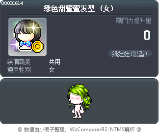 绿色甜蜜蜜发型 Tooltip