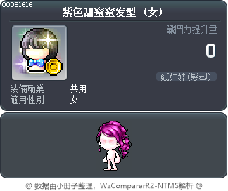 紫色甜蜜蜜发型 Tooltip