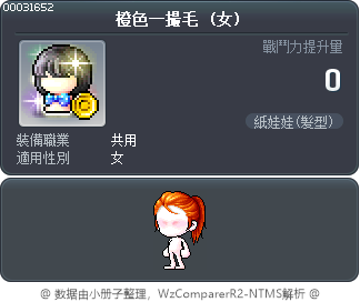 橙色一撮毛 Tooltip