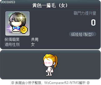 黄色一撮毛 Tooltip
