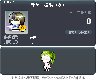 绿色一撮毛 Tooltip