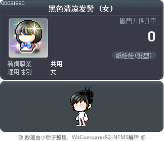 黑色清凉发髻 Tooltip