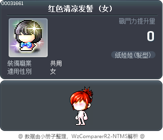 红色清凉发髻 Tooltip