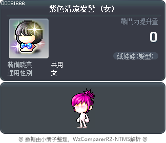 紫色清凉发髻 Tooltip