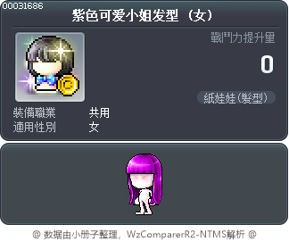 紫色可爱小姐发型 Tooltip