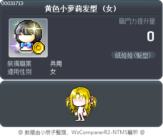黄色小萝莉发型 Tooltip