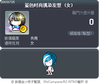 蓝色时尚挑染发型 Tooltip
