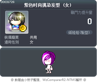 紫色时尚挑染发型 Tooltip