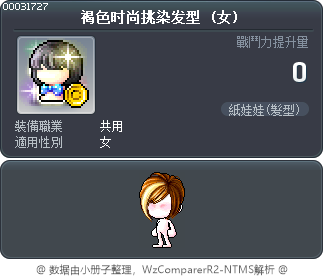 褐色时尚挑染发型 Tooltip