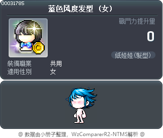 蓝色风度发型 Tooltip