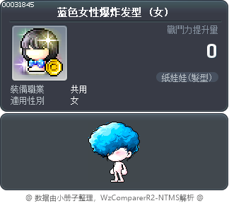 蓝色女性爆炸发型 Tooltip