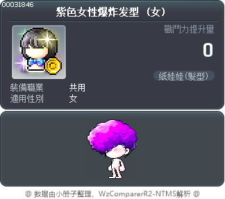 紫色女性爆炸发型 Tooltip