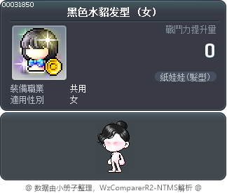 黑色水貂发型 Tooltip