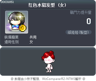 红色水貂发型 Tooltip