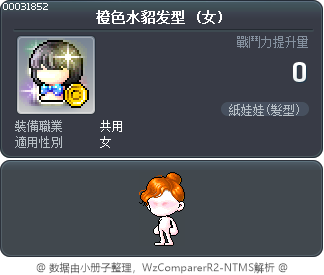 橙色水貂发型 Tooltip