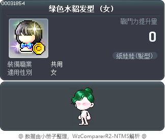 绿色水貂发型 Tooltip