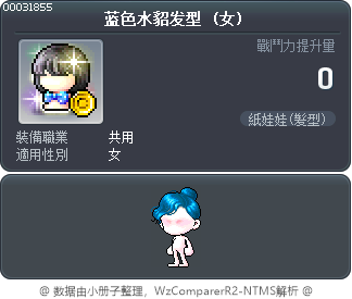 蓝色水貂发型 Tooltip