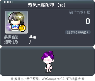 紫色水貂发型 Tooltip