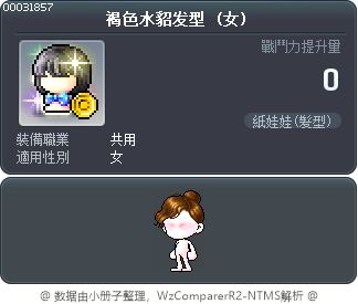 褐色水貂发型 Tooltip