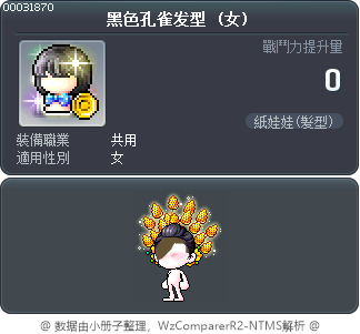 黑色孔雀发型 Tooltip