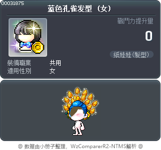 蓝色孔雀发型 Tooltip
