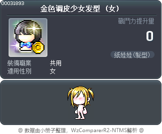 金色调皮少女发型 Tooltip