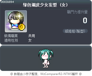 绿色调皮少女发型 Tooltip