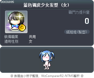 蓝色调皮少女发型 Tooltip