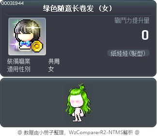 绿色随意长卷发 Tooltip